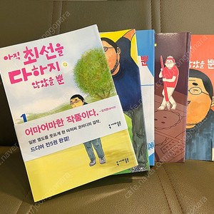 아직 최선을 다하지 않았을뿐 1~5 완