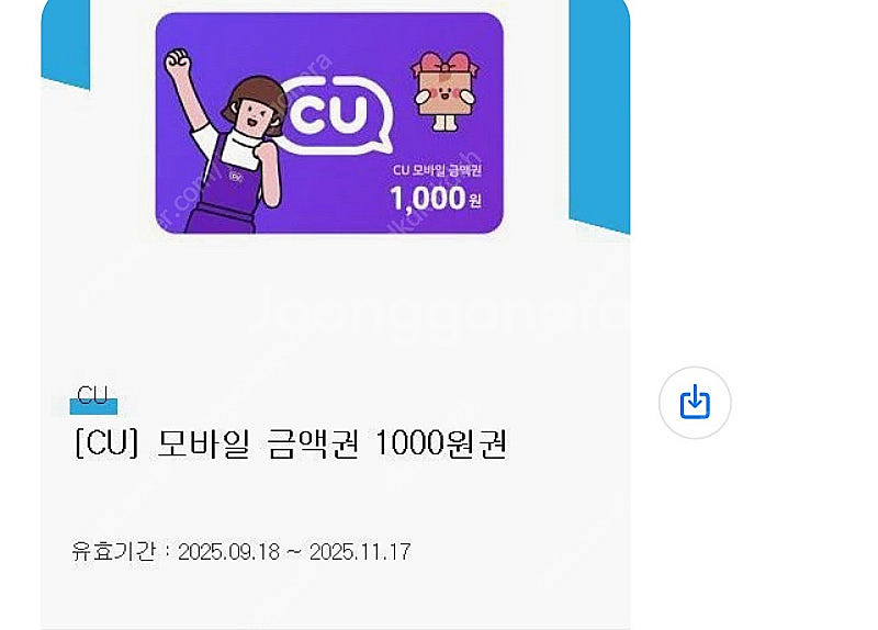 씨유 편의점 1000원권 - 700원--0
