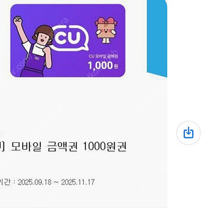 씨유 편의점 1000원권 - 700원