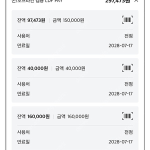 Ldf pay 롯데 , 롯데면세점 29만원