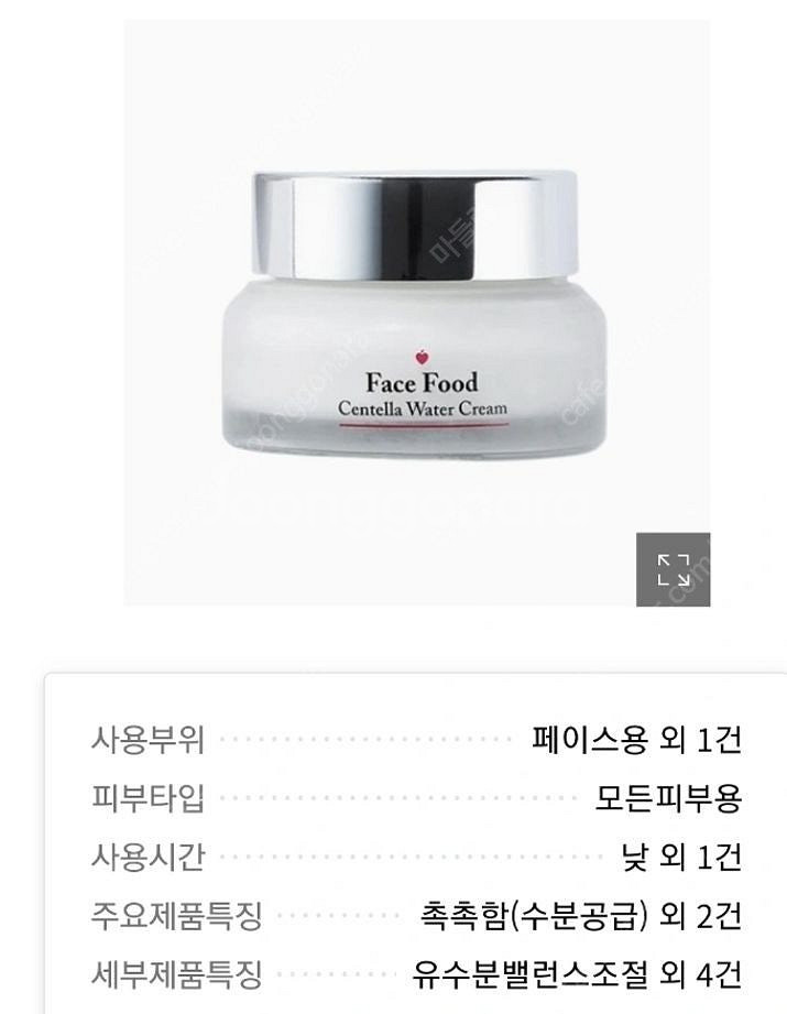 페이스푸드 센텔라워터크림 52ml 미개 새상품 택포--0
