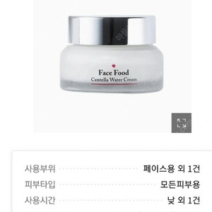 페이스푸드 센텔라워터크림 52ml 미개봉 새상품 입니다.