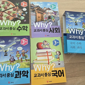 why ? 교과서중심만화 3학년판매해요