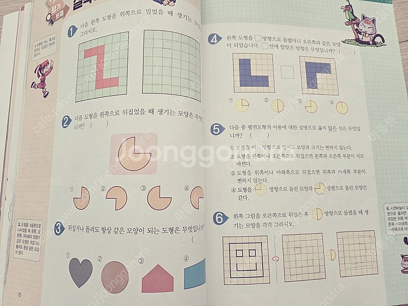 why ? 교과서중심만화 3학년판매해요--2