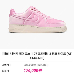 [250]나이키 에어포스 프리미엄 핑크라이즈