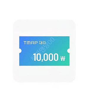 T맵대리 1만원쿠폰