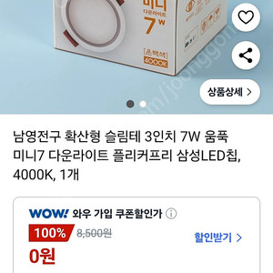 남영Led 3인치 7w 움푹 다운라이트 39개 팝니다(미사용/미개봉)