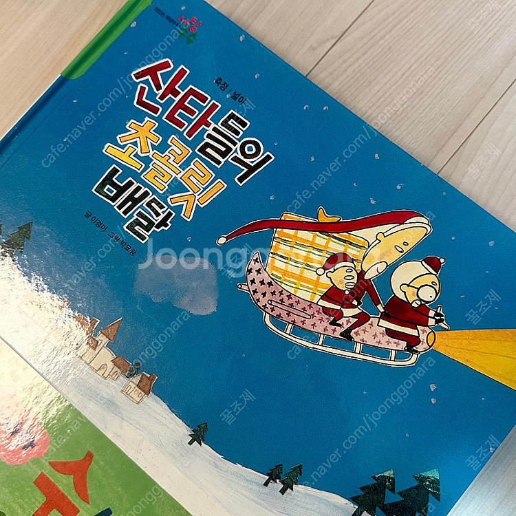 사탕수수 수학동화 (알파짱 수학동화) 전권 팝니다.--3