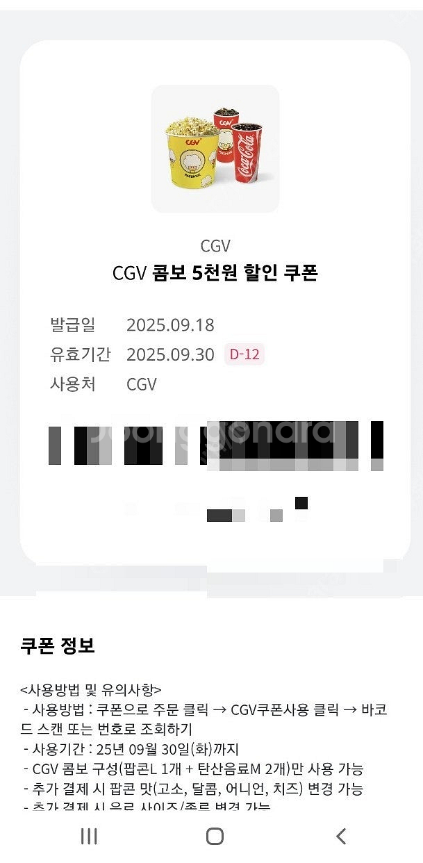 cgv 콤보 5천원 할인권--0