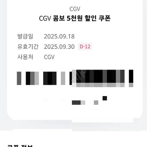cgv 콤보 5천원 할인권