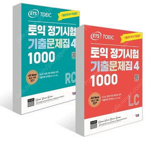 [새상품] ETS 토익 정기시험 기출문제집 1000 Vol. 4 세트(LC+RC)
