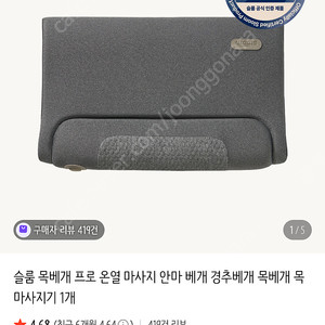 슬룸 목마사지기 프로