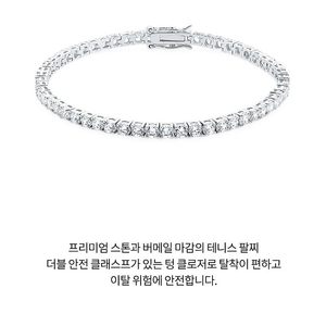 로이드 테니스팔찌 화이트 타임리스 L