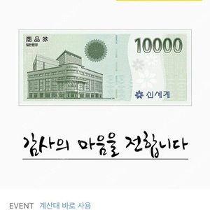 신세계 상품권 1만원권 판매