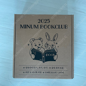 민음북클럽 2025 잡동산이