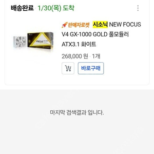 시소닉 NEW FOCUS V4 GX-1000 GOLD 풀모듈러 ATX3.1 화이트
