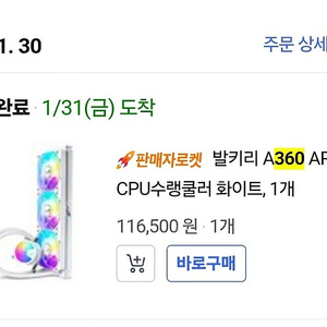 발키리 A360 ARGB 수랭 쿨러 화이트