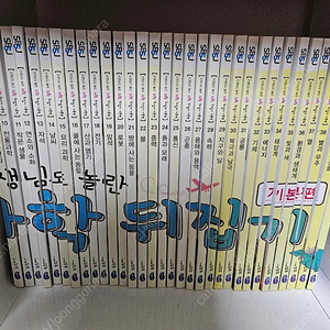 과학뒤집기 기본편 ㅡ택포