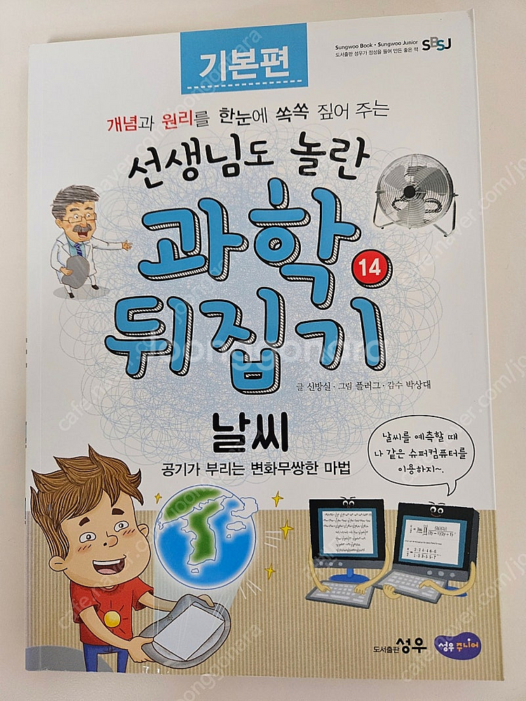 과학뒤집기 기본편 ㅡ택포--2