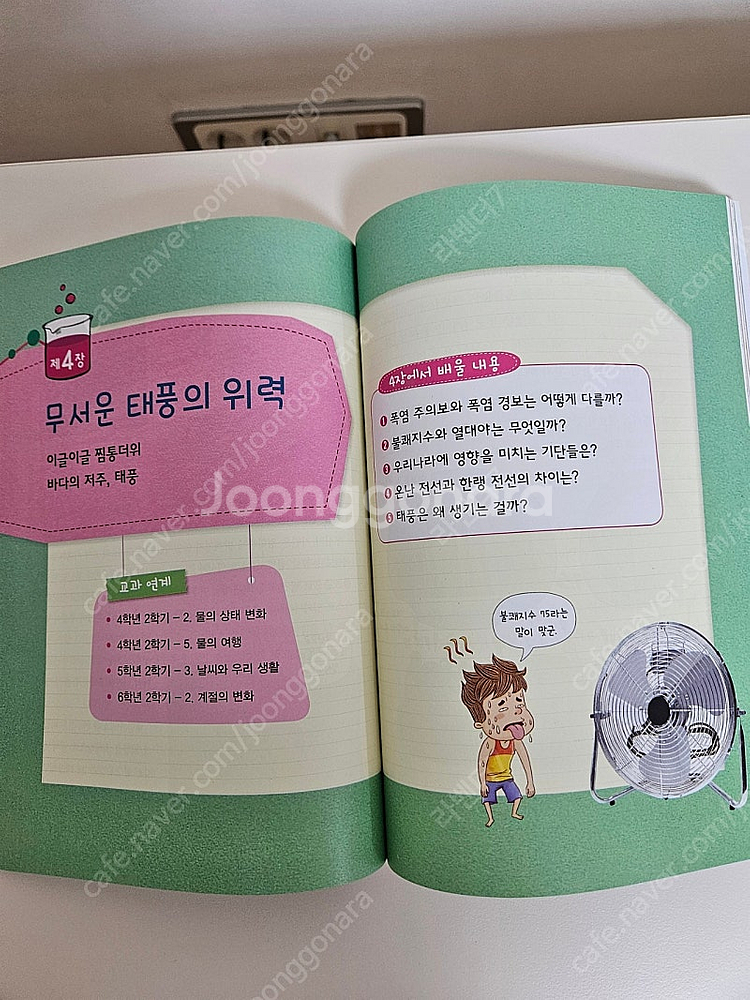 과학뒤집기 기본편 ㅡ택포--3