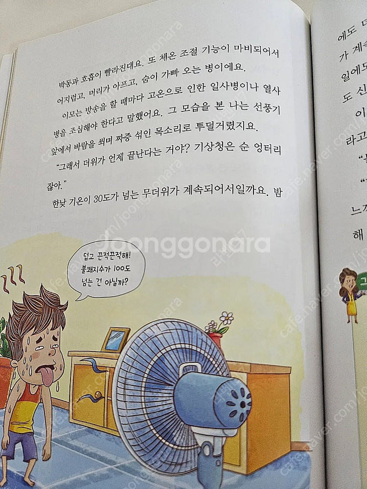 과학뒤집기 기본편 ㅡ택포--4