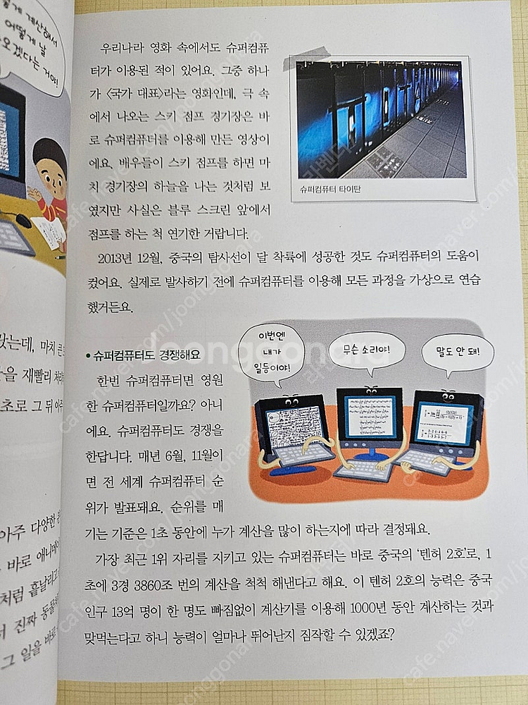 과학뒤집기 기본편 ㅡ택포--5