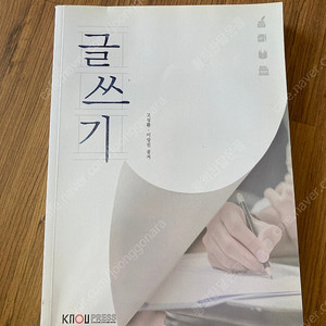 방통대 글쓰기 교재