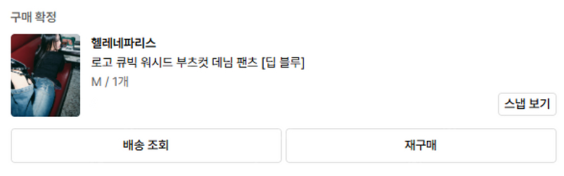 헬레네파리스팬츠[로고 큐빅 워시드 부츠컷 데님 팬츠 딥...--1