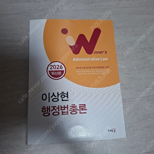 이상현 행정법