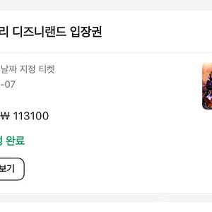 파리 디즈니랜드 10/7(화) 성인1인 5만원