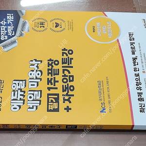 (미개봉) 2025 에듀윌 네일 미용사 필기 1주끝장+자동암기특강 책 팔아요.