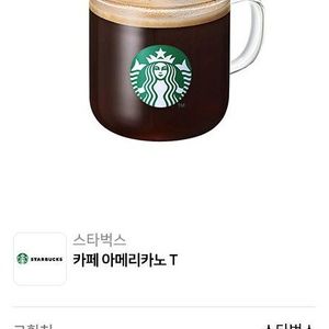 스타벅스 카페 아메리카노 2개 팝니다
