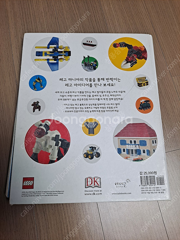 레고 아이디어북,레고 책--1