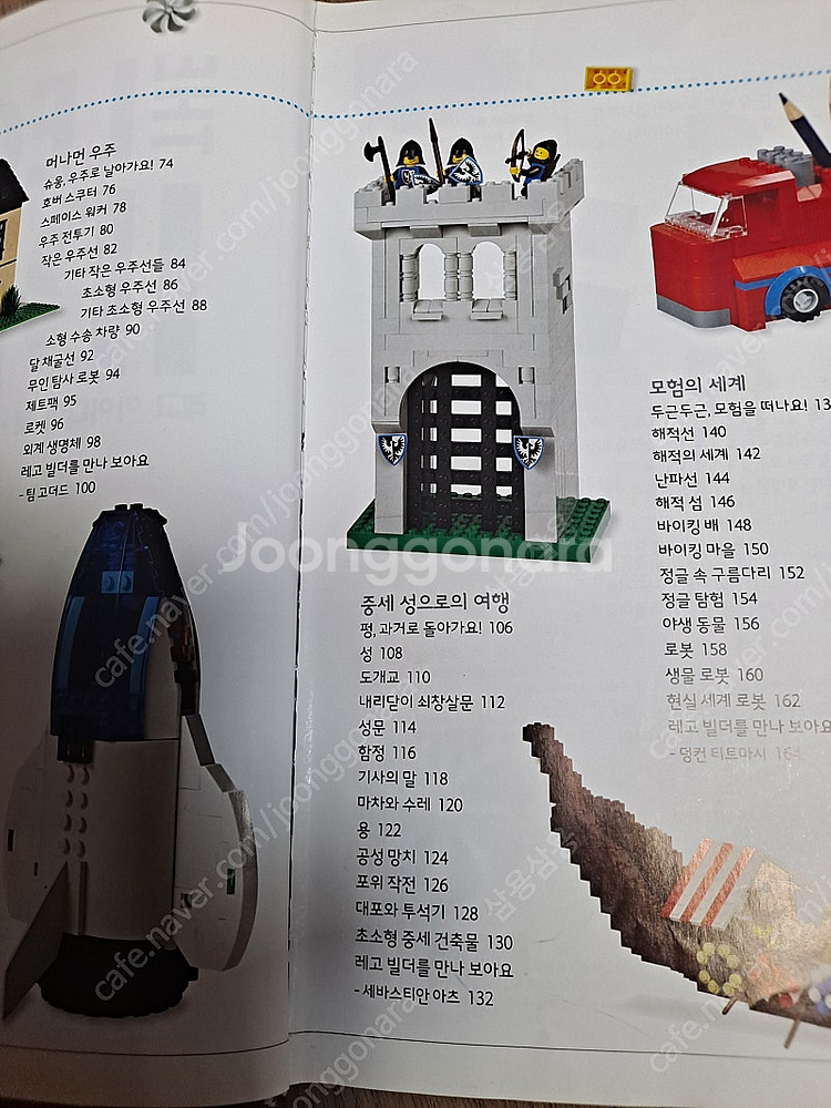레고 아이디어북,레고 책--4