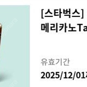 스타벅스 아이스아메리카노 tall 판매해요