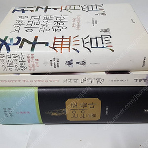 이한우 사서삼경 논어로 논어를 풀다 - 노자처럼 이끌고 공자처럼 행하라-노자의 도덕경 등 동양고전서적 입니다. 책상태 아주 깨끗합니다.