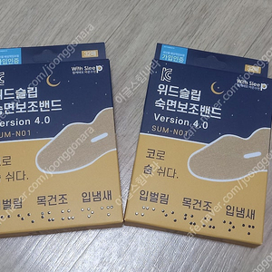 위드슬립 숙면보조밴드 2개