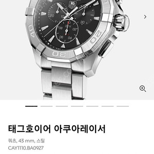 태그호이어 아쿠아레이서 크로노그래프 쿼츠