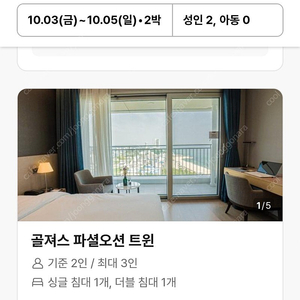 세인트존스 호텔 추석 성수기 숙박권 양도