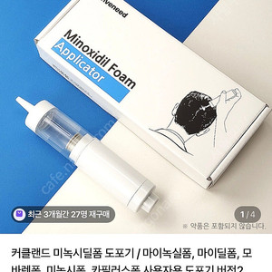 Ro게인폼/미녹 폼 도포기