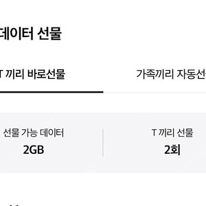skt 데이터 2기가 일괄