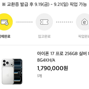 아이폰17프로 256 실버 1차 9/19
