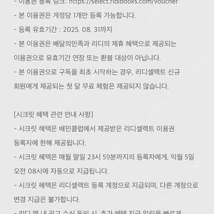 리디셀렉트 1개월 구독권 1500원