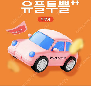 투루카 6시간이상 만6천할인