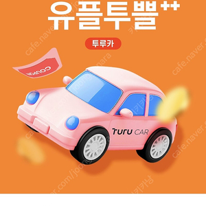 투루카 6시간이상 만6천할인