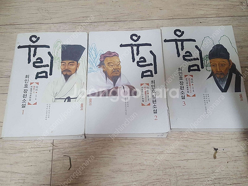 최인호 유림 1부 1-3권 / 최인호 상도 1-5 (3...--1