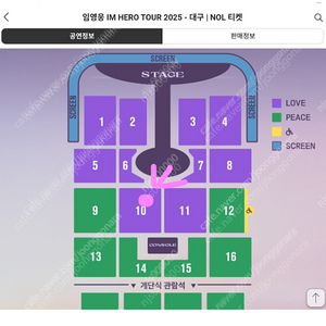 임영웅 콘서트 <명당>10구역 LOVE 2연석 판매합니다. (무대 바로 앞자리)