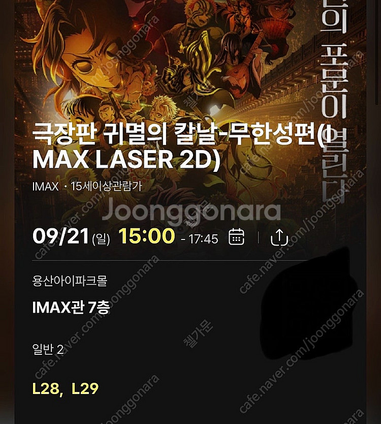 <귀멸의 칼날: 무한성편> 용산 cgv 아이맥스 중블 2연석 용아맥--0