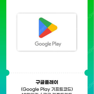 구글기프트코드 구글기프트카드 10만원 팝니다