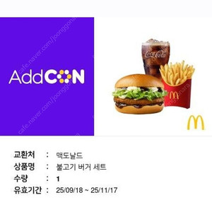 맥도날드 불고기버거세트
